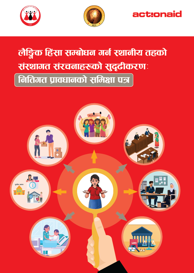 Publication cover: A report on policy brief on ensuring protection for gender-based violence survivors institutional structures and mechanisms