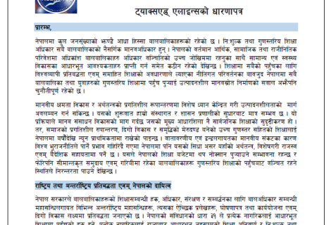 आन्तरिक स्रोत परिचालन मार्फत शिक्षामा लगानी अभिवृद्धिका लागि ट्याक्सएड् एलाइन्सको धारणापत्र