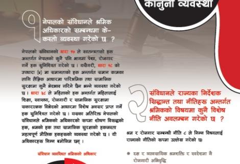 श्रम सम्बन्धि प्रश्न र कानुनी व्यवस्था