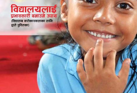 Ways to Make Schools Effective(A Handbook for School Stakeholders)