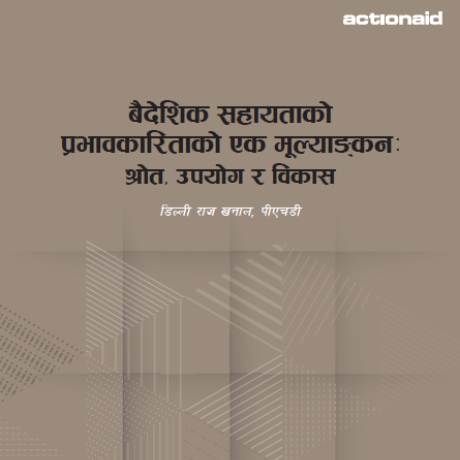 बैदेशिक सहायताको प्रभावकारिताको एक मूल्याङ्कनः श्रोत उपयोग र विकास