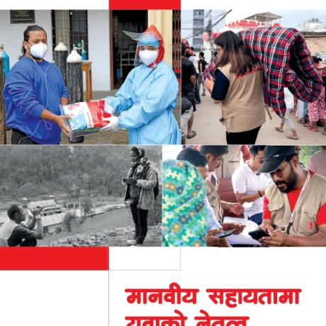 मानवीय सहायतामा युवाको नेतृत्त्व 